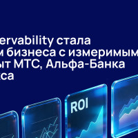 Как observability стала активом бизнеса с измеримым ROI: опыт МТС, Альфа-Банка и Яндекса