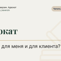 Адвокат — это тот, кто помогает, когда всё плохо?