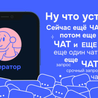Поддержка клиентов и продажи в чатах: как объединить все каналы и повысить качество сервиса
