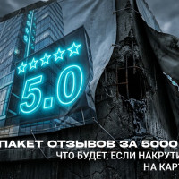 Иллюзия легкого рейтинга: почему накрутка отзывов в 2026 году — это коммерческое самоубийство