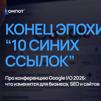 Google переписывает правила поиска: крупнейшая трансформация за 25 лет