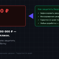 Заказали разработку за 400 000 ₽ заплатили миллион. Как предпринимателю защитить бюджет на IT