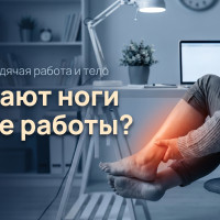 Как день проходит через ноги: заметки о лёгкой усталости, которая со временем мешает жить