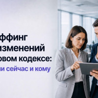 Аутстаффинг после изменений в Налоговом кодексе: выгодно ли сейчас и кому