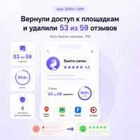 Удалили 53 негативных отзыва и восстановили карточки клиента в Яндексе, 2ГИС, Флампе и Отзовике