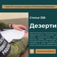 Дезертирство