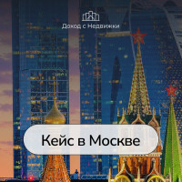 Инвестиция на вырост &mdash; квартира в Москве для сына по семейной ипотеке