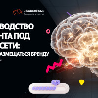 Производство контента под нейросети: где и как размещаться бренду
