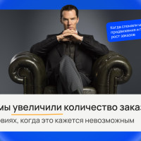 Как мы увеличили количество оплаченных заказов на 54% при падении поискового трафика: кейс премиального интернет-магазина мебели
