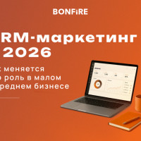 Как меняется роль CRM-маркетинга в 2026 году