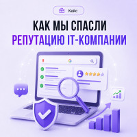 Кейс IT-компании: как мы снизили влияние негатива 2 раза и повысили рейтинги на 35%