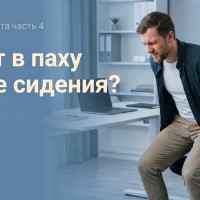 Боль в паховой области после долгого сидения: возможные причины и что делать