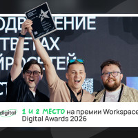 У Darvin Digital золото и серебро на Workspace Digital Awards 2026! Как мы обошли Сбер, i-Media, Ашманова и партнёров