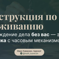 Возбуждение дела без вас — это ловушка с часовым механизмом. Инструкция по выживанию