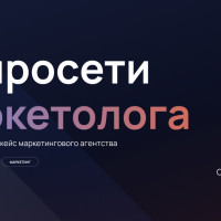 Нейросети для маркетолога: как Claude Code автоматизировал работу маркетингового агентства