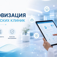 Умный медцентр: как технологии избавляют врачей от рутины, а пациентов &mdash; от очередей