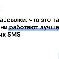 MMS-рассылки: что это такое и когда они работают лучше обычных SMS