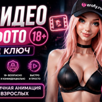 AI видео из фото 18+: топ инструментов для анимации