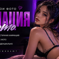 Анимация фото 18+: как выбрать AI-бот под свой сценарий