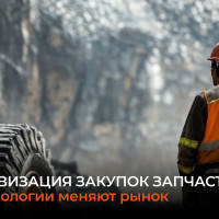 Цифровизация закупок запчастей: как технологии меняют рынок