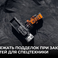 Как избежать подделок при закупке запчастей для спецтехники