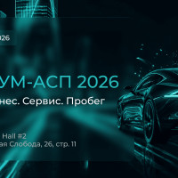 CARCRAFT выступит на форуме &laquo;Автобизнес. Сервис. Пробег 2026&raquo;