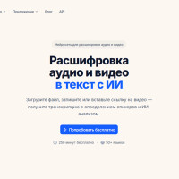 Как нейросеть AiScribe выросла из записи парной терапии в сервис для разговоров
