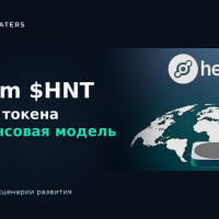 Обзор проекта HELIUM (токен $HNT)
