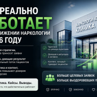 Почему привычный маркетинг наркологических клиник перестает работать: наблюдения из практики и тренды 2026 года