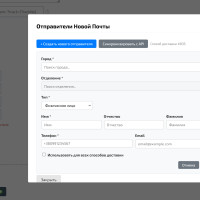 Добавлено автоматическое создание ТТН для Новой Почты