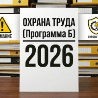 16 часов против формализма: как новая программа ОТб меняет подход к рискам