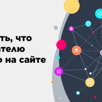 Как понять, что пользователю неудобно на сайте