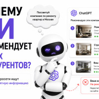 Почему ИИ рекомендует ваших конкурентов?