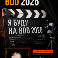 В этом году я буду модерировать секцию &laquo;Слово имею&raquo; на профессиональной digital-конференции