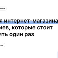 SMS для интернет-магазина: 6 сценариев, которые стоит настроить один раз