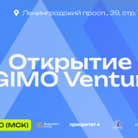 Открытие нового сезона Акселератора MGIMO Ventures