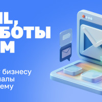 Email, чат-боты и CRM: как малому бизнесу связать каналы в одну систему