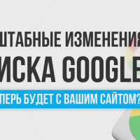 Google перестраивает поиск впервые за 25 лет. Что это значит для трафика и SEO?