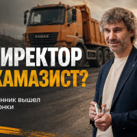 Ты директор или водитель КамАЗа? Почему собственник не должен быть самым дорогим сотрудником своей компании