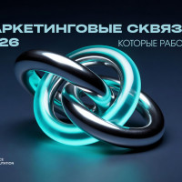 Как перестроить перформанс-маркетинг, когда прямая реклама перестает окупаться: 3 мультиканальные связки