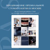 Окупаемость вложений в СММ х2,5: благодаря чему премиум-стоматология получает такой результат?