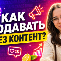 Контент без стратегии — это дневник: почему «просто писать» не превращается в деньги