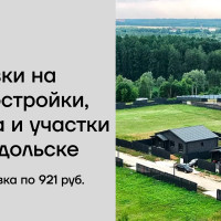 Как агентство недвижимости из Подольска получило 401 заявку за 5 месяцев через рекламу ВКонтакте