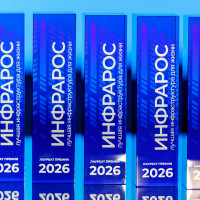 Проекты Москвы, Крыма и атомных городов стали победителями Премии «Инфрарос – 2026» за лучшую инфраструктуру