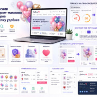 Как мы повысили скорость интернет-магазина воздушных шаров и сделали покупку удобнее: технический кейс
