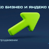 Рекламная подписка Яндекс Бизнес и органические Яндекс Карты: детальный разбор алгоритмов и калькуляция целесообразности