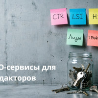 50+ сервисов, которые сэкономят время и силы SEO-редактора