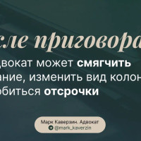 После приговора: как адвокат может смягчить наказание, изменить вид колонии или добиться отсрочки