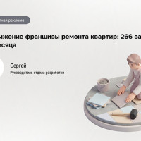 266 заявок на франшизу через Директ &mdash; кейс &laquo;В точку&raquo;