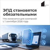 ЭПД становятся обязательными